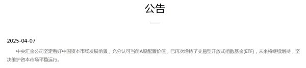 淘配网配资 中央汇金已再次增持！沪指重回3100点