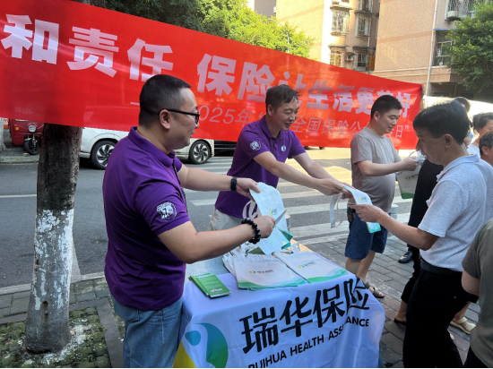 铭创配资 总分联动践初心 服务为民显担当——瑞华保险开展2025年“7.8保险公众宣传日”系列活动